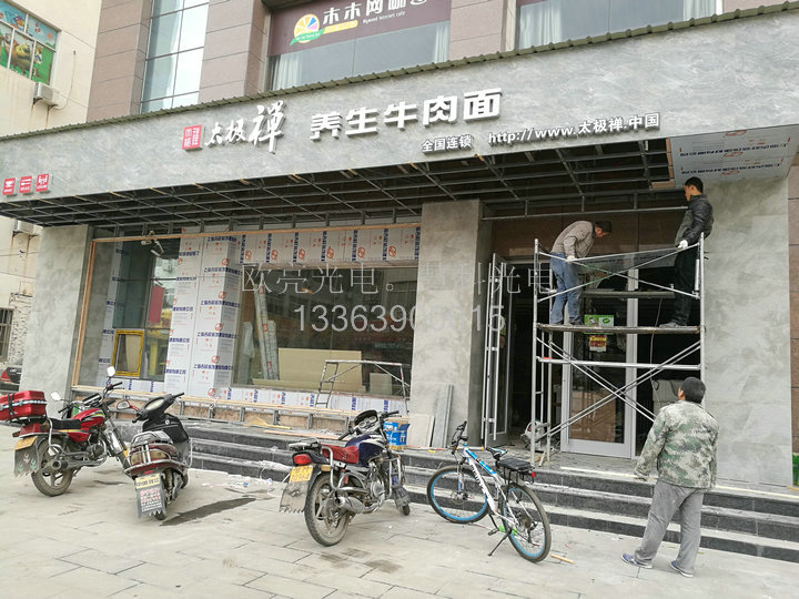 甘肃庆城县太极禅牛肉面馆9台拼接屏安装调试完毕，